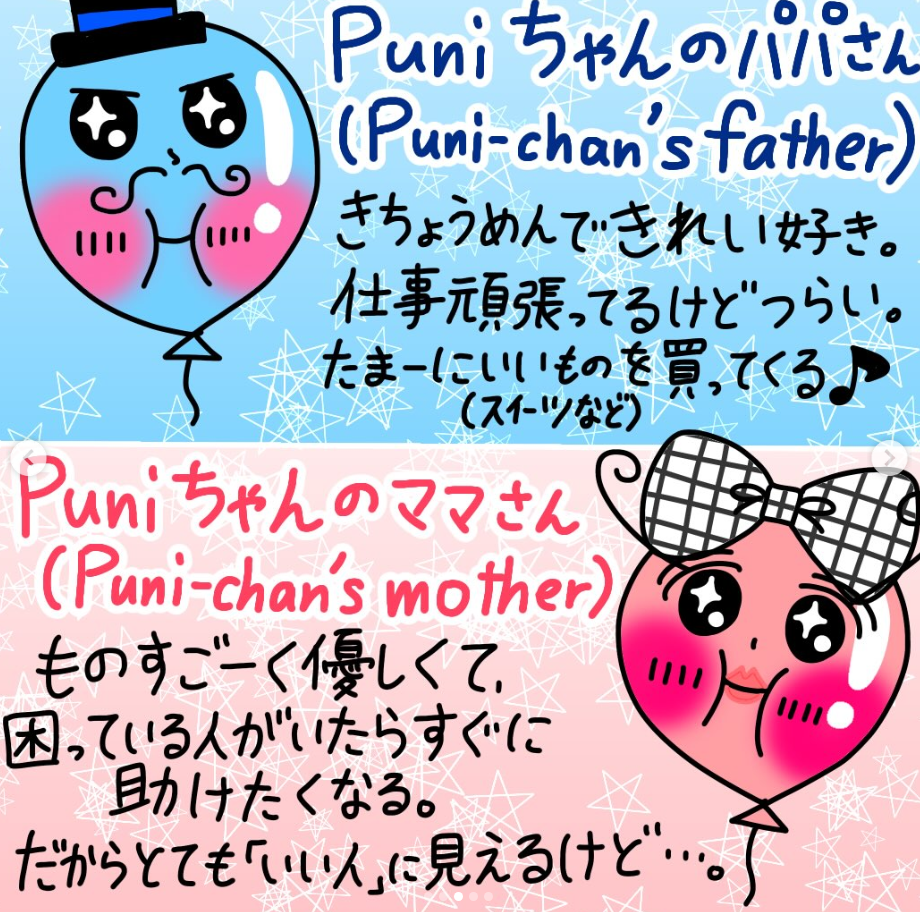 Puniちゃんのパパさんとママさんの紹介イラスト