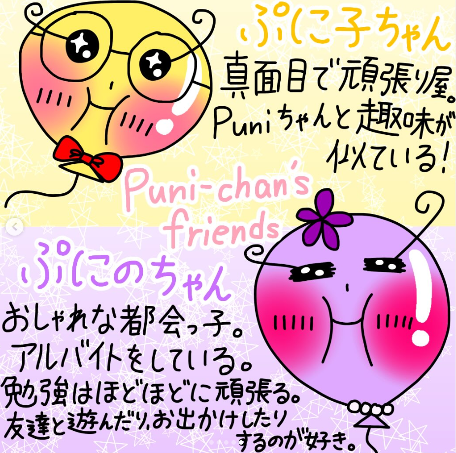 ぷに子ちゃんとぷにのちゃんの紹介イラスト